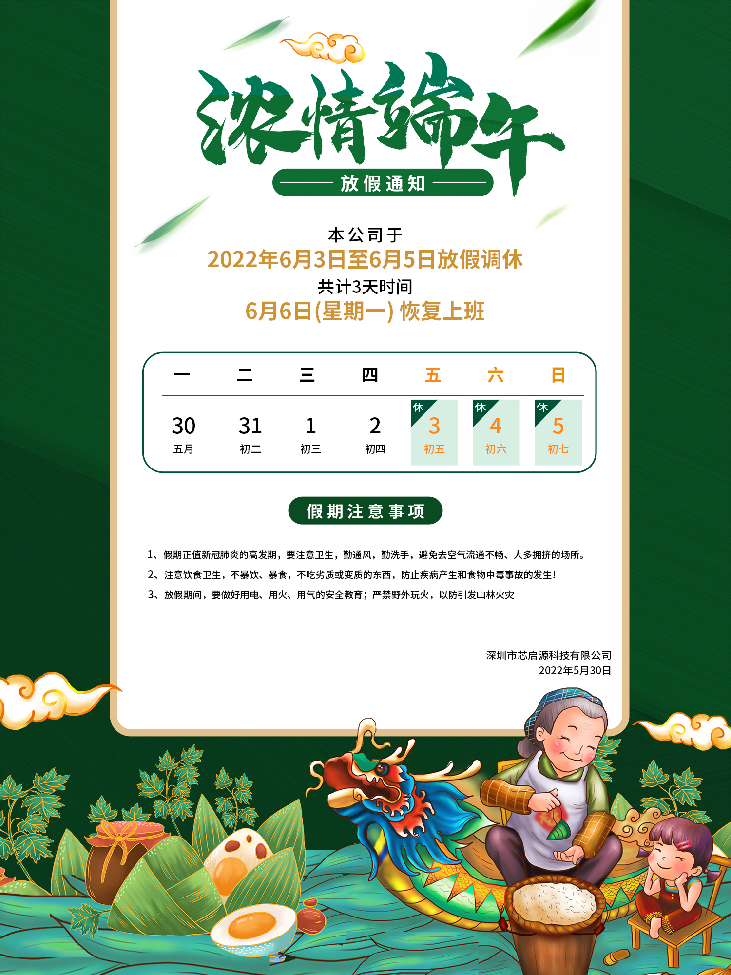 芯啟源科技祝您端午安康！